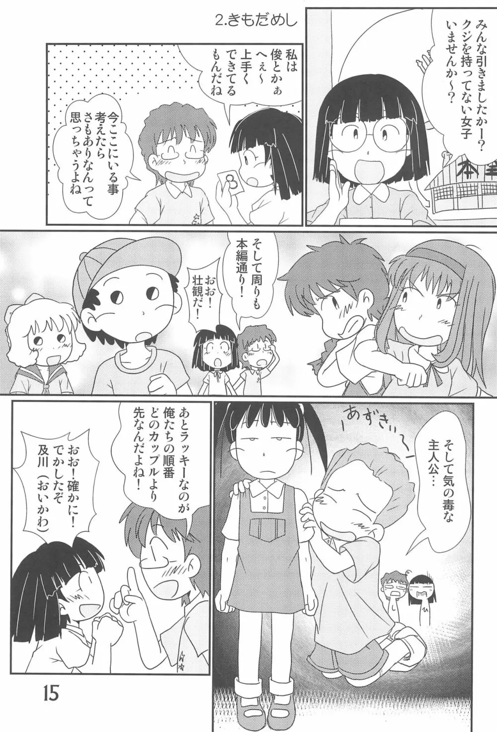 たまにはいいじゃないか? Page.15