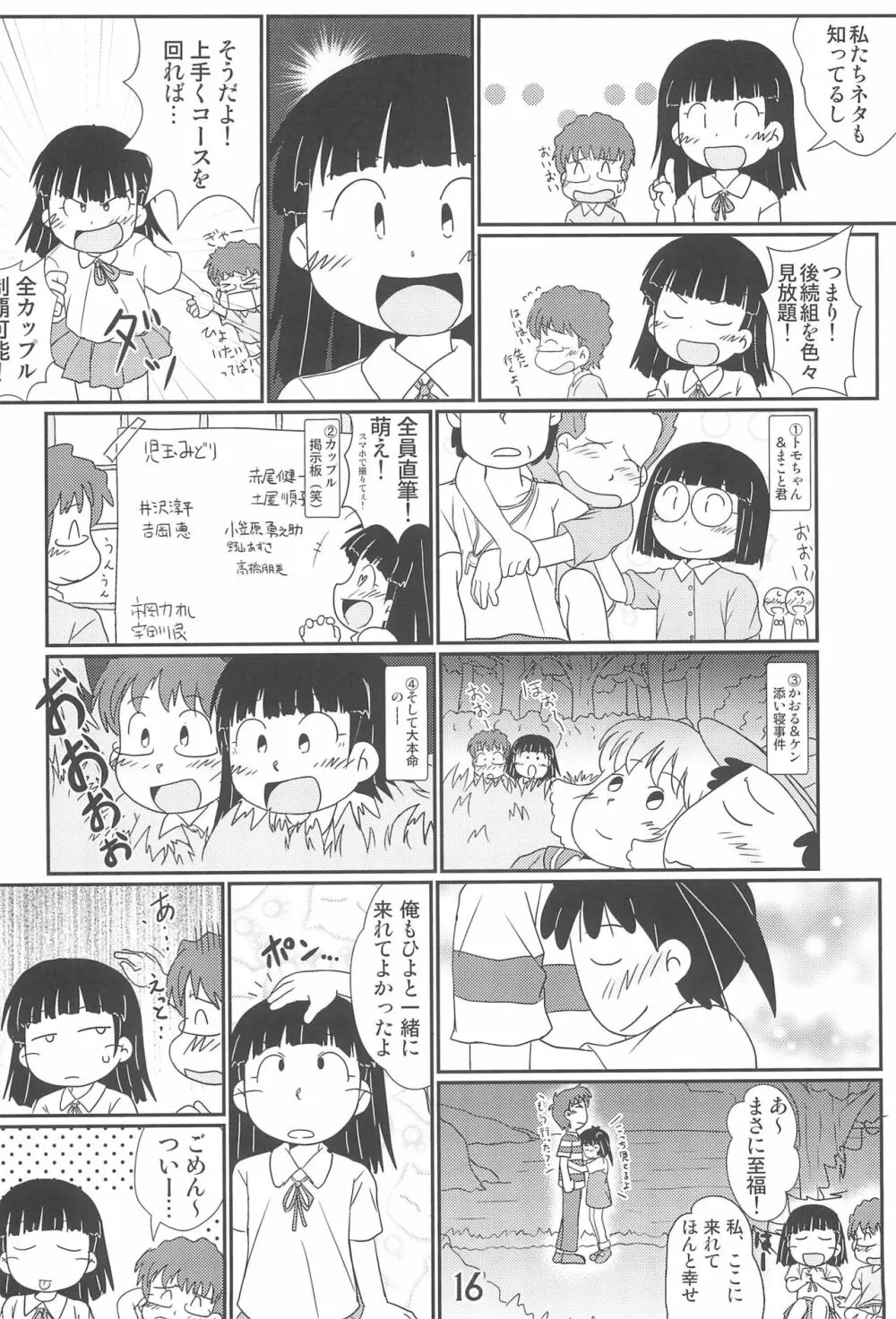 たまにはいいじゃないか? Page.16