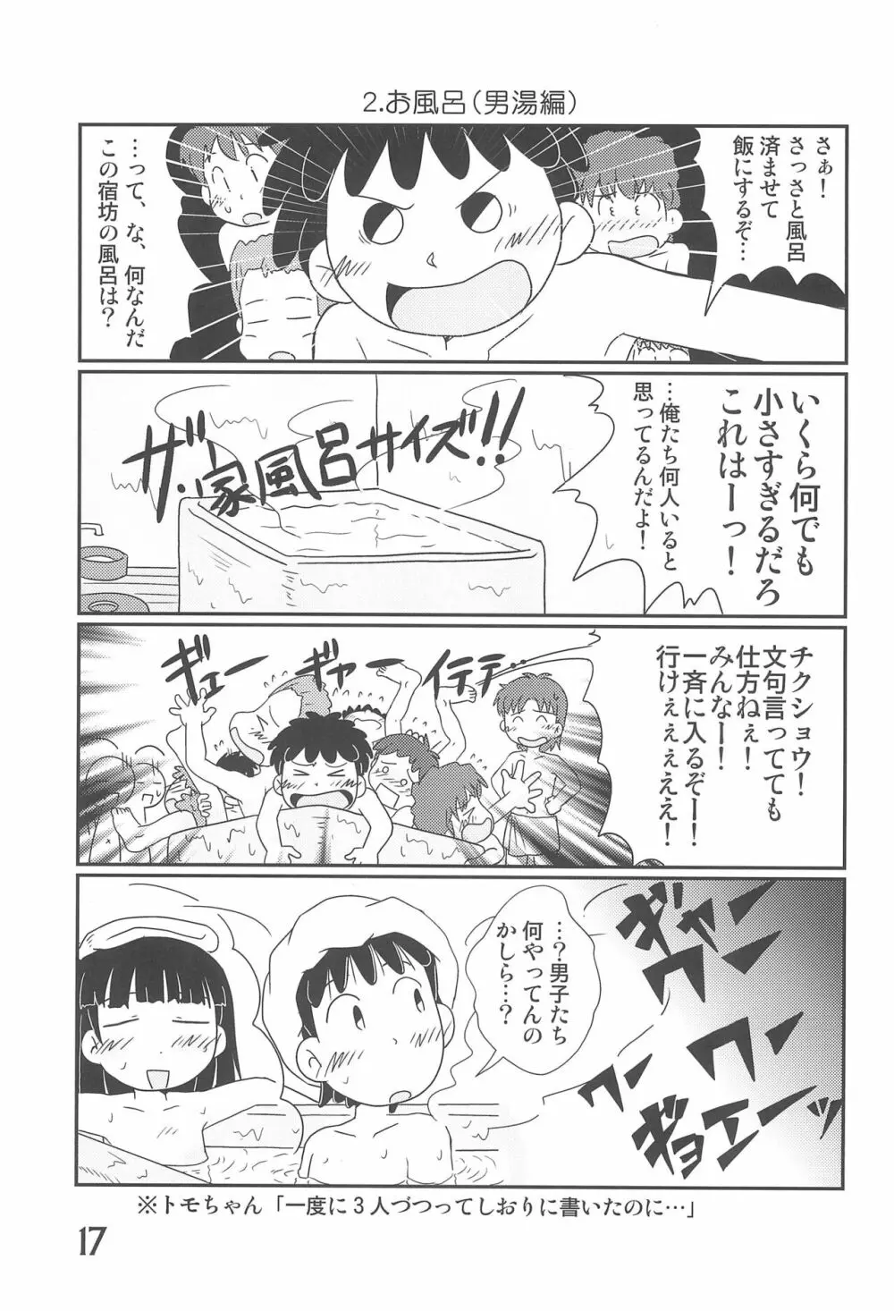 たまにはいいじゃないか? Page.17