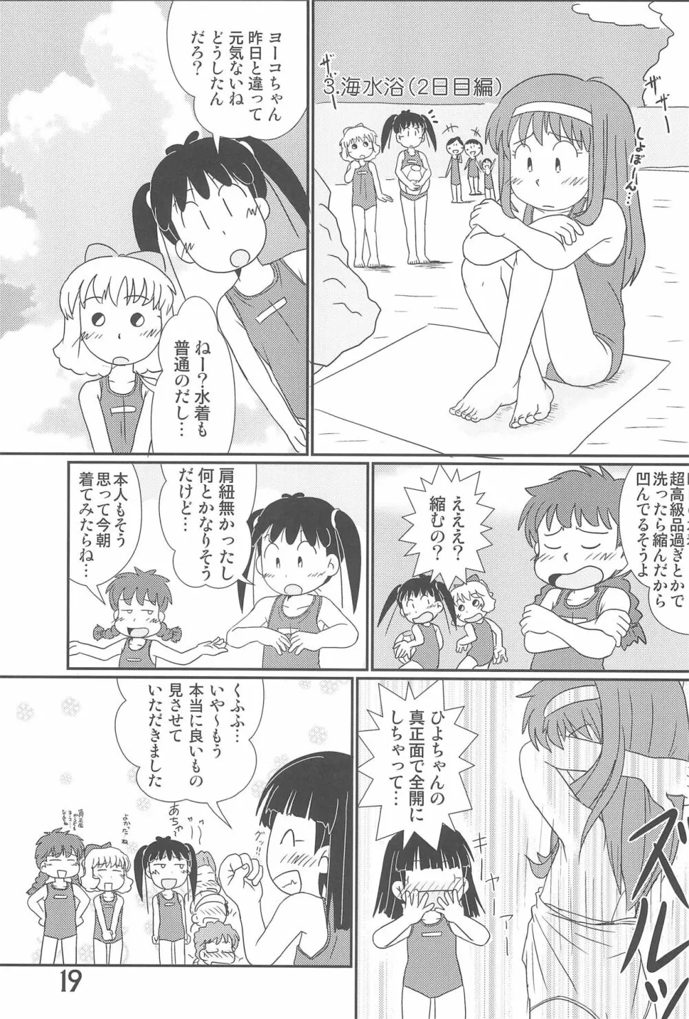 たまにはいいじゃないか? Page.19