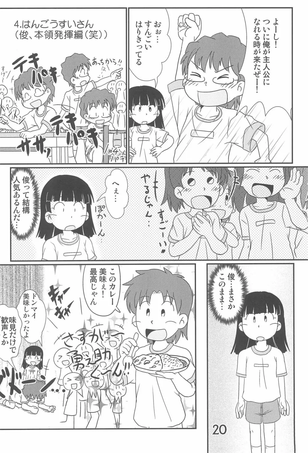 たまにはいいじゃないか? Page.20