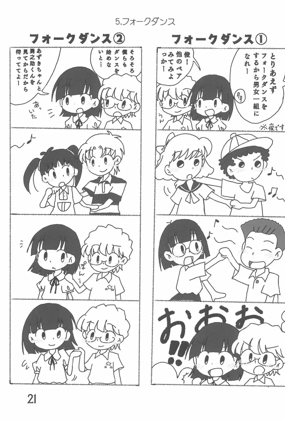 たまにはいいじゃないか? Page.21