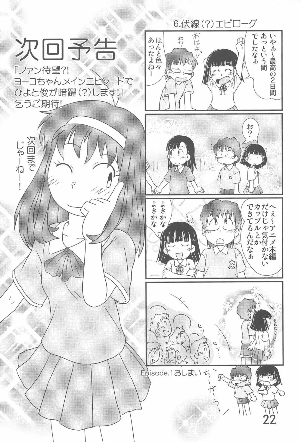 たまにはいいじゃないか? Page.22