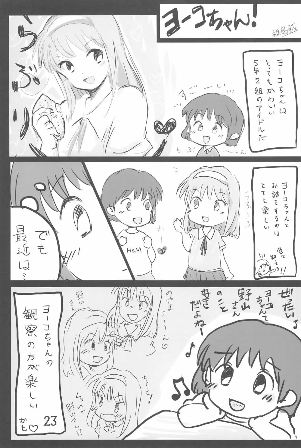 たまにはいいじゃないか? Page.23