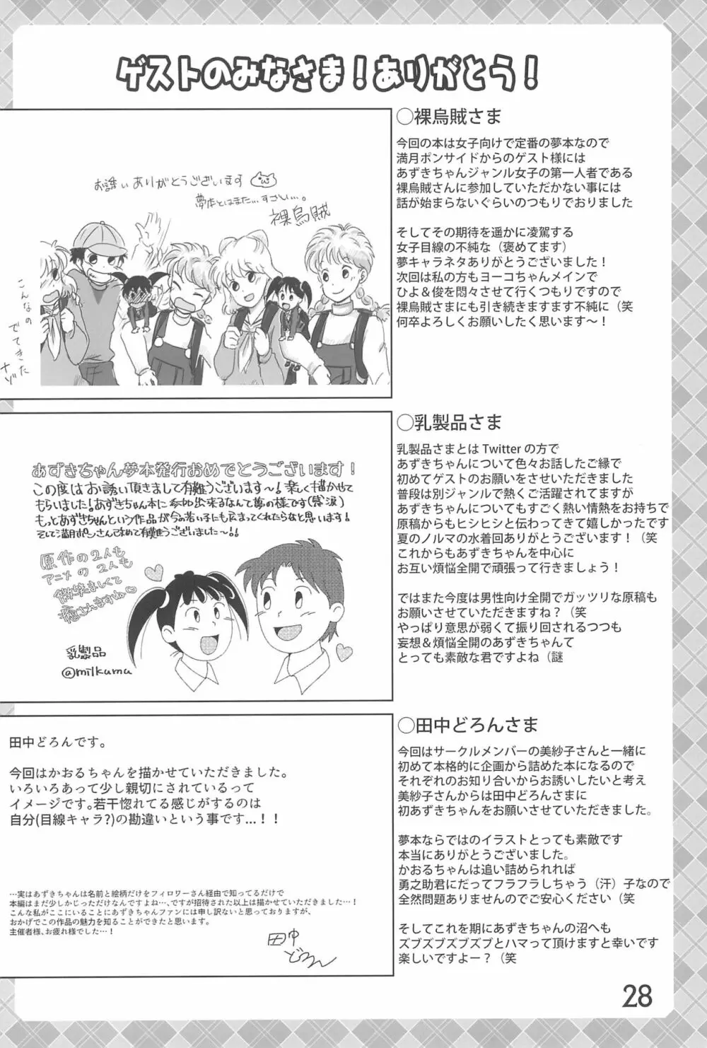 たまにはいいじゃないか? Page.28