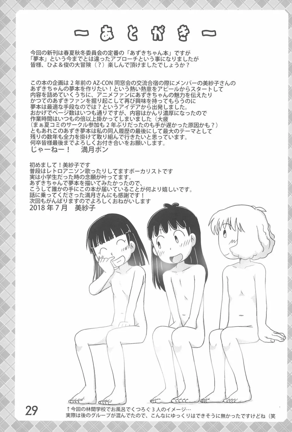 たまにはいいじゃないか? Page.29