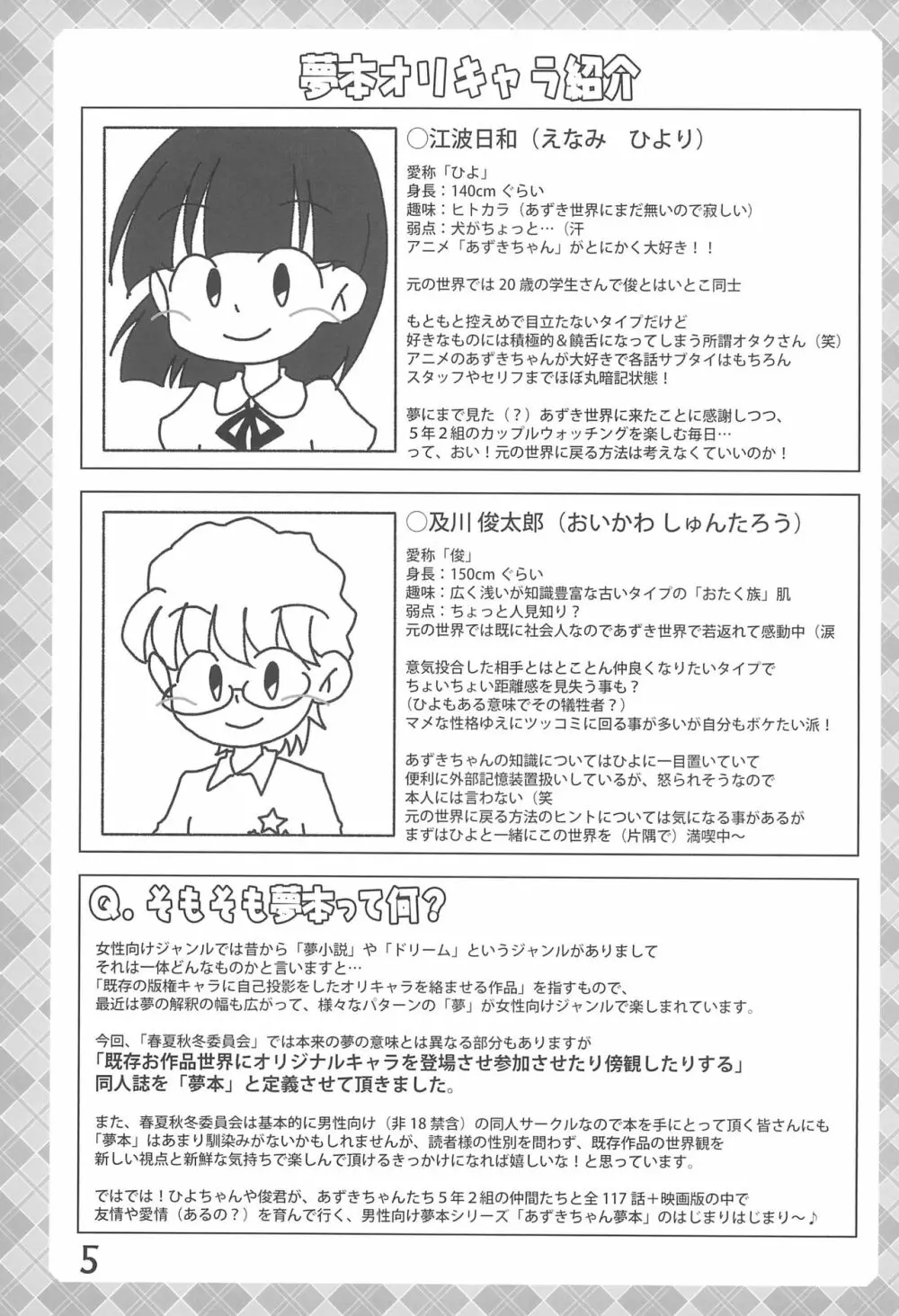 たまにはいいじゃないか? Page.5