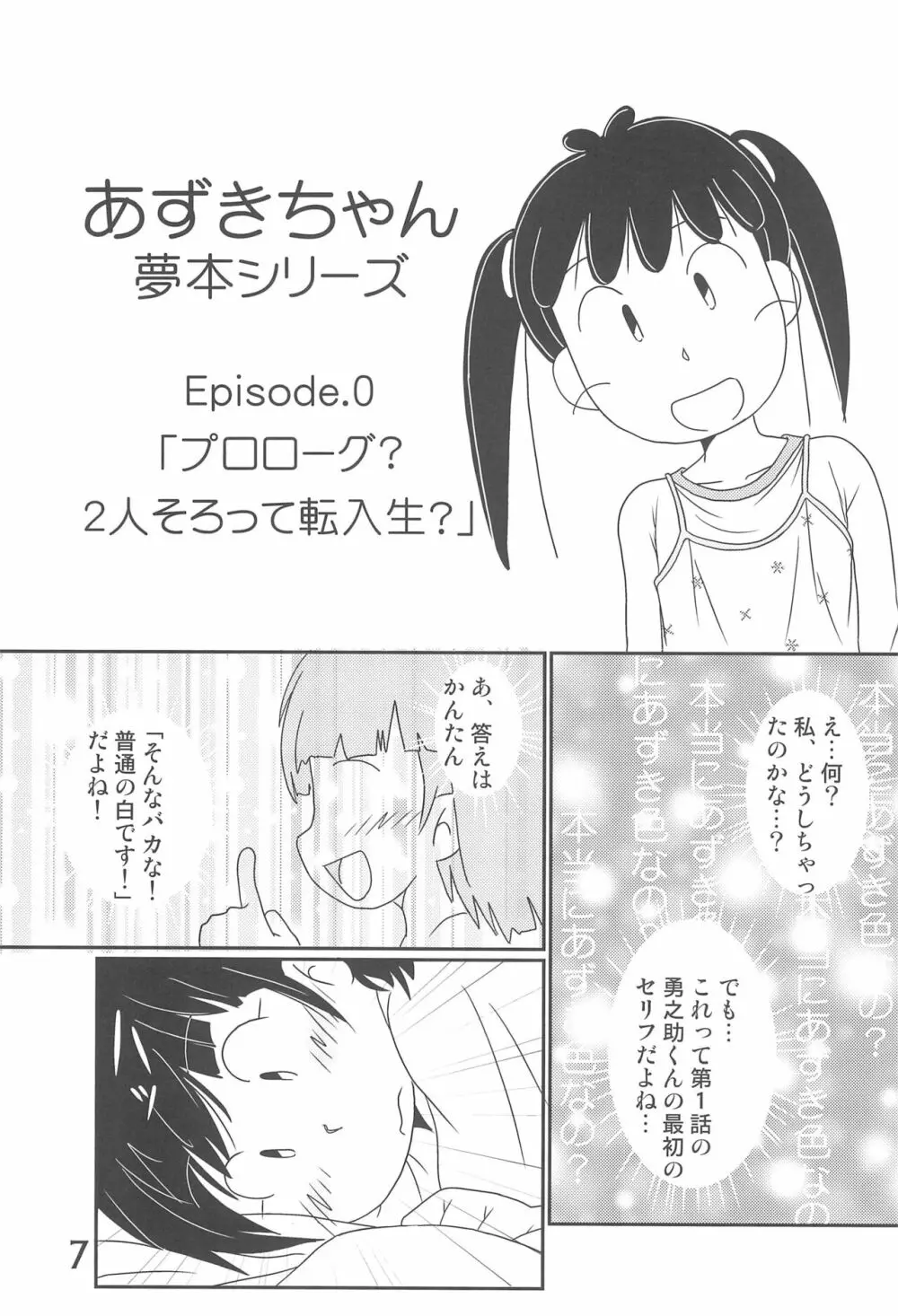 たまにはいいじゃないか? Page.7