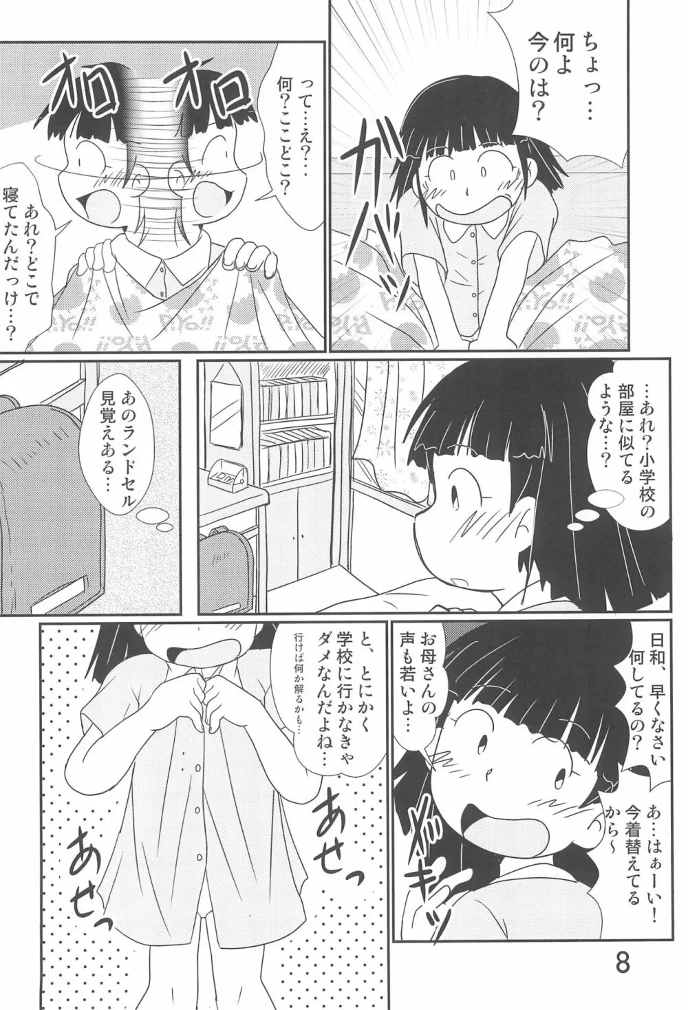 たまにはいいじゃないか? Page.8