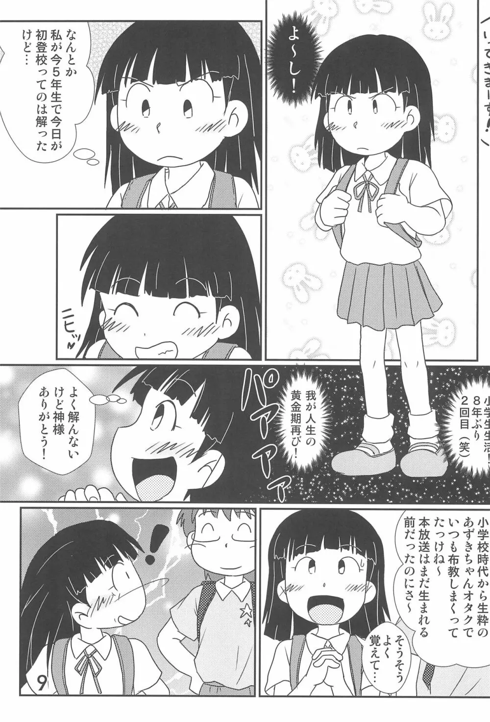 たまにはいいじゃないか? Page.9