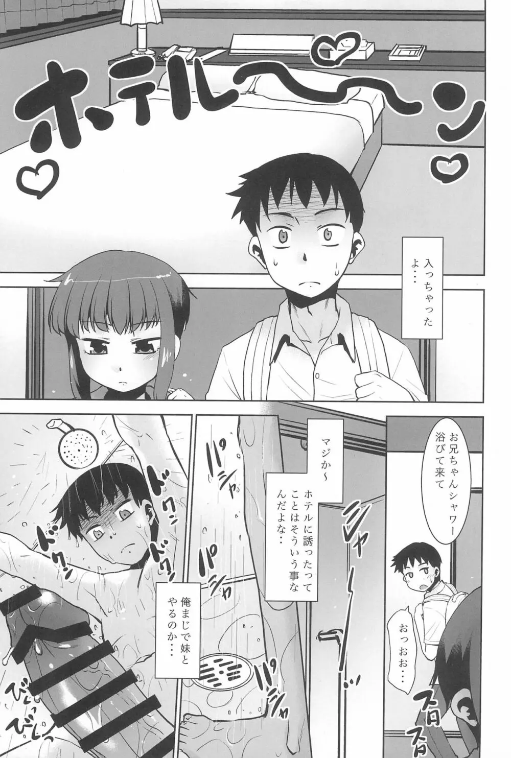 妹は寝てるだけ Page.11