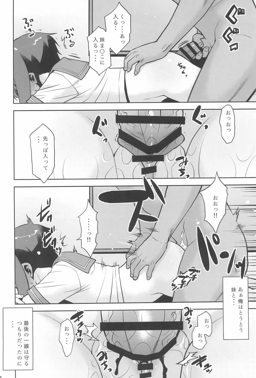 妹は寝てるだけ Page.14