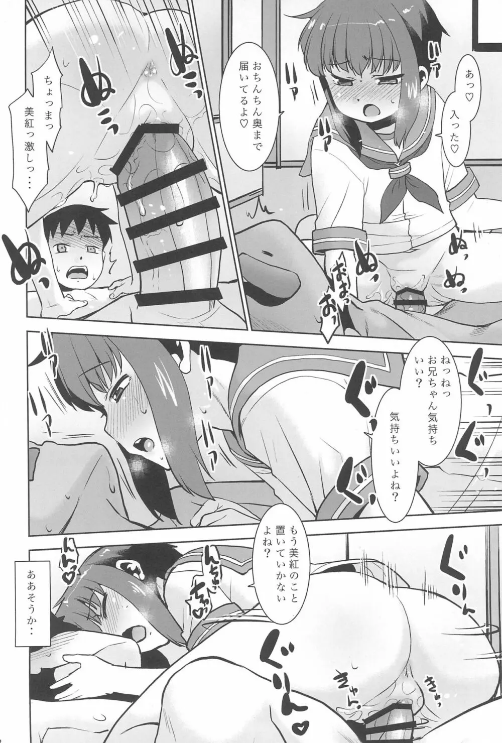 妹は寝てるだけ Page.18