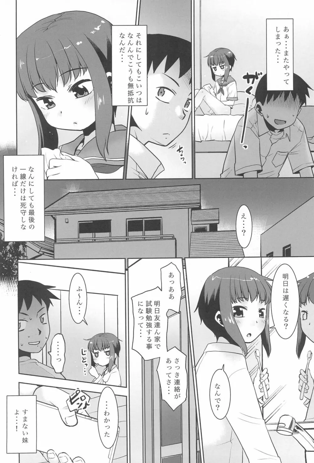 妹は寝てるだけ Page.8