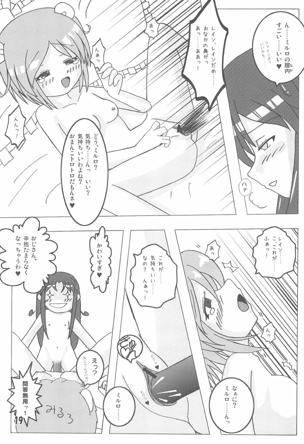 ミルロまにあっくす Page.19