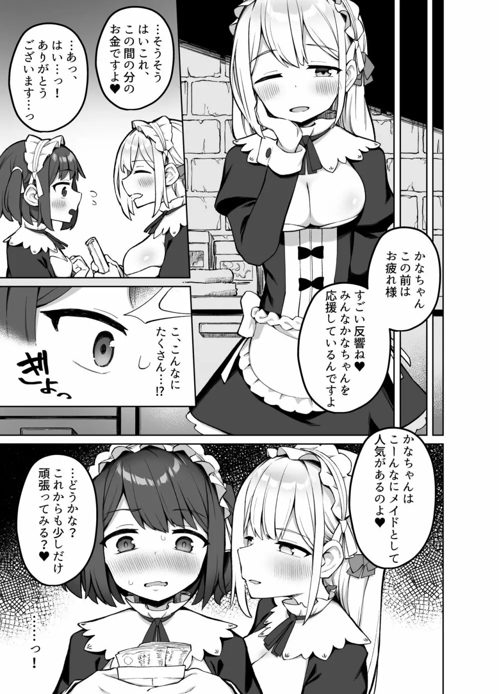 メイド喫茶の裏接待サービス Page.14