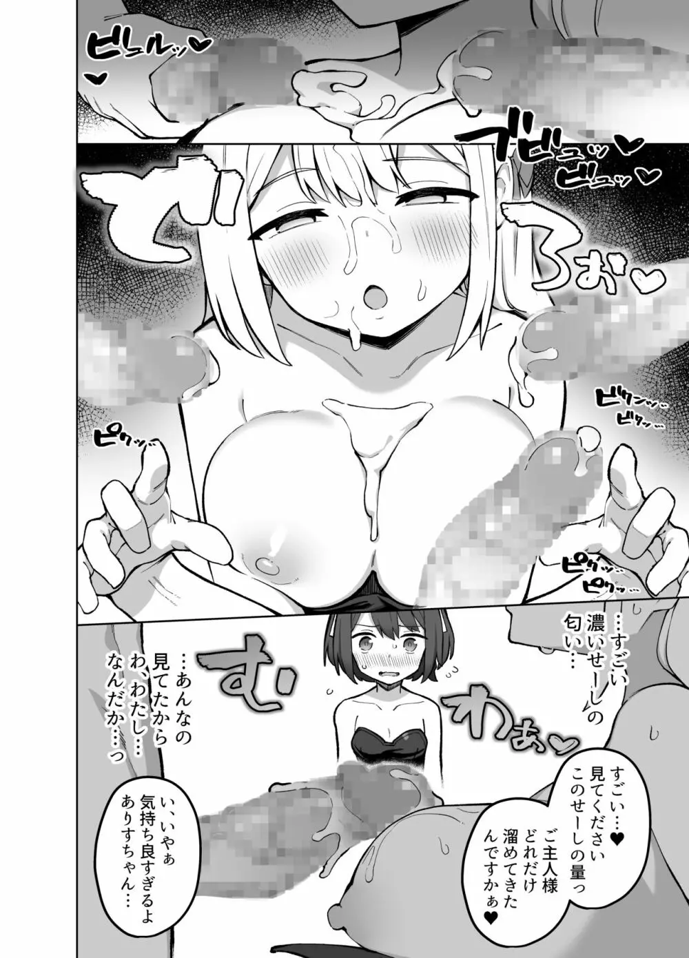 メイド喫茶の裏接待サービス Page.19