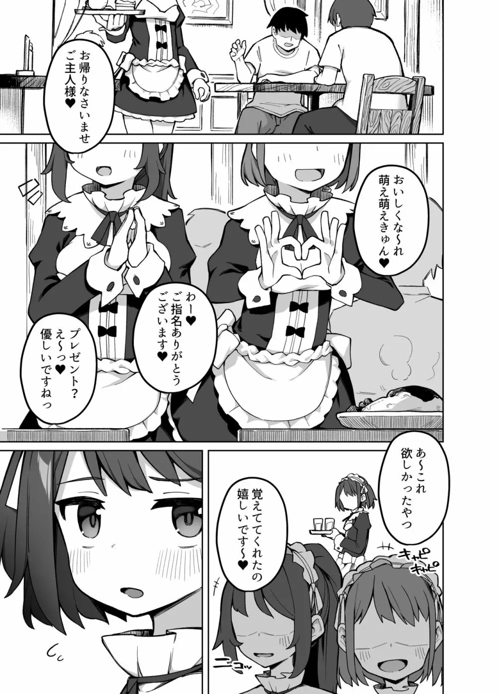 メイド喫茶の裏接待サービス Page.2