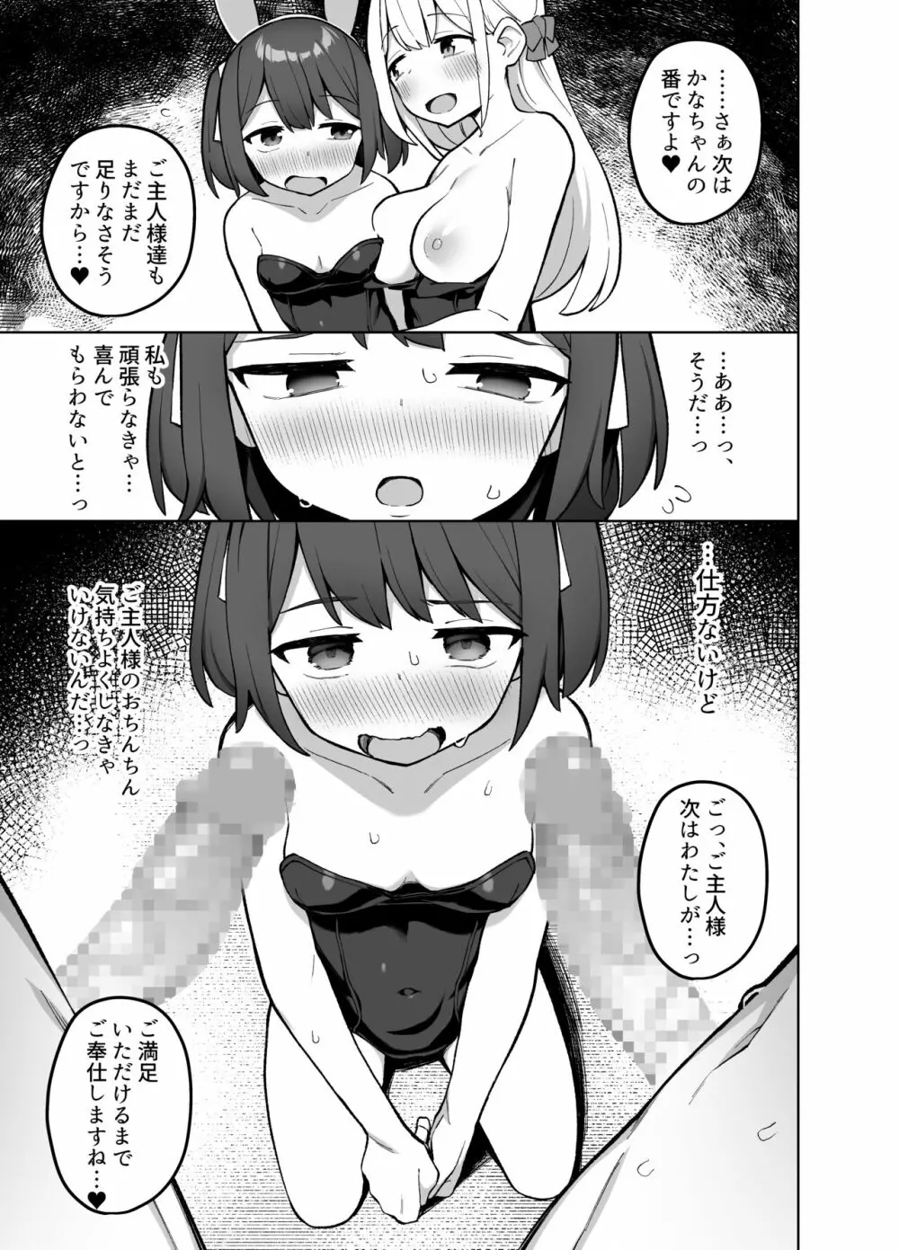 メイド喫茶の裏接待サービス Page.20