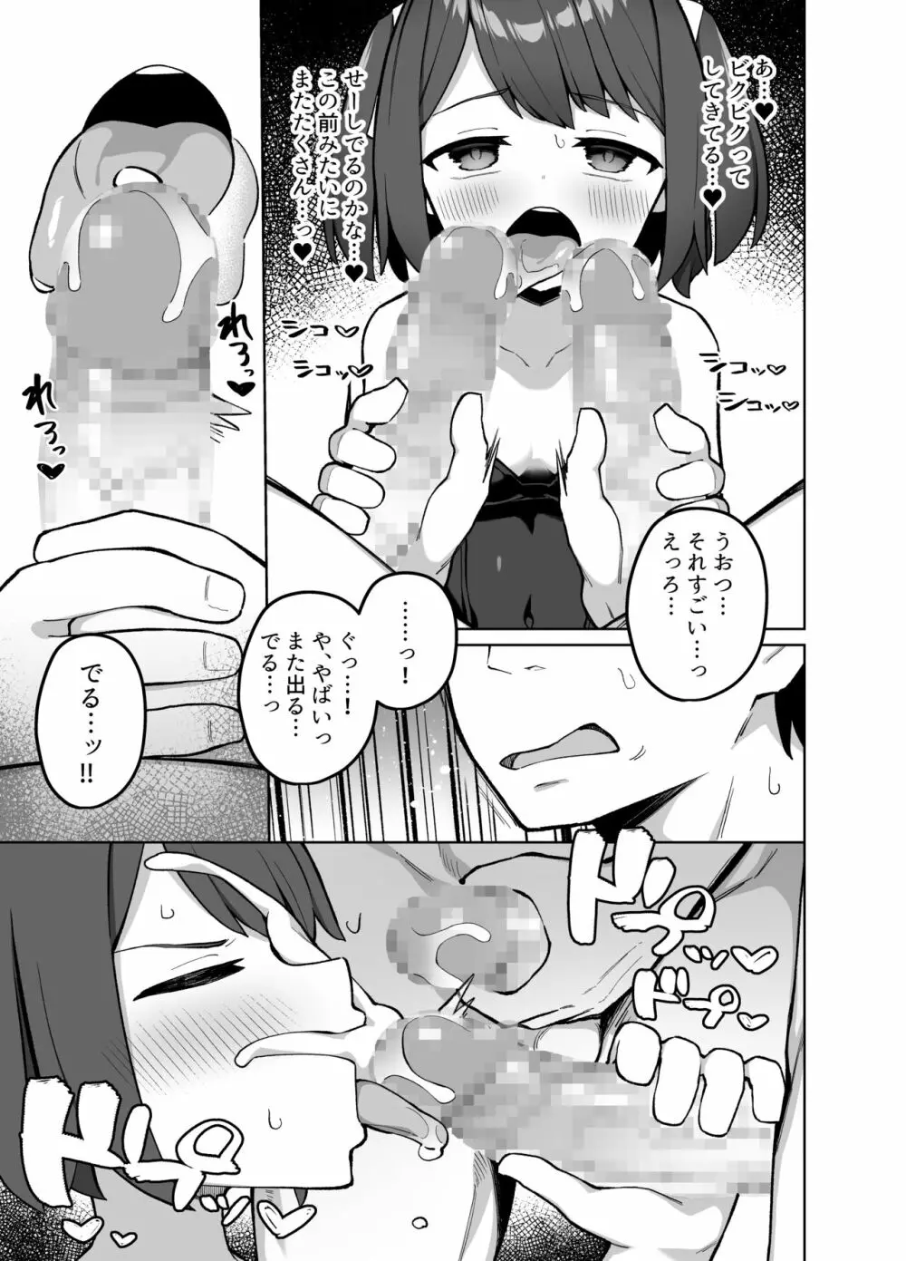 メイド喫茶の裏接待サービス Page.22