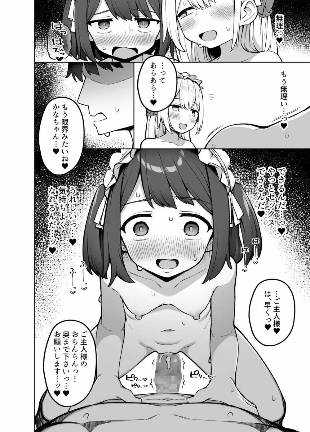 メイド喫茶の裏接待サービス Page.29