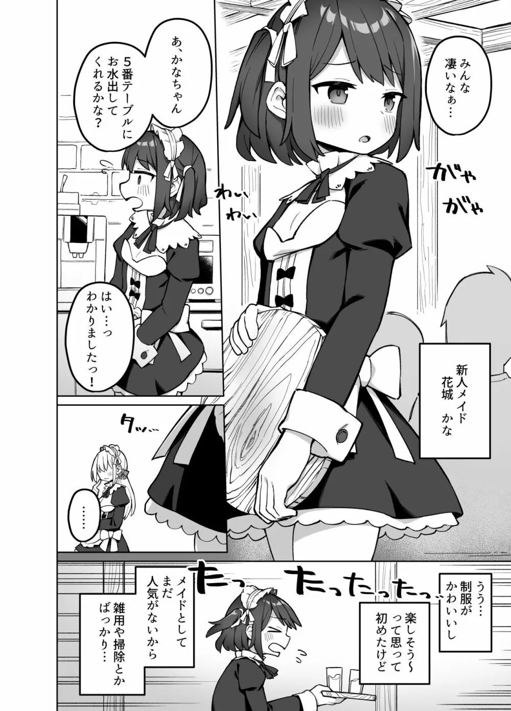 メイド喫茶の裏接待サービス Page.3