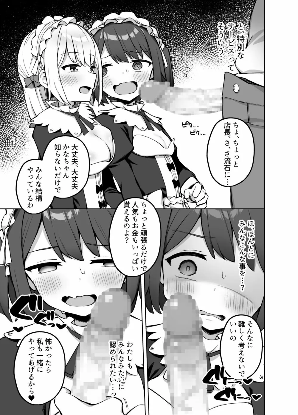 メイド喫茶の裏接待サービス Page.8