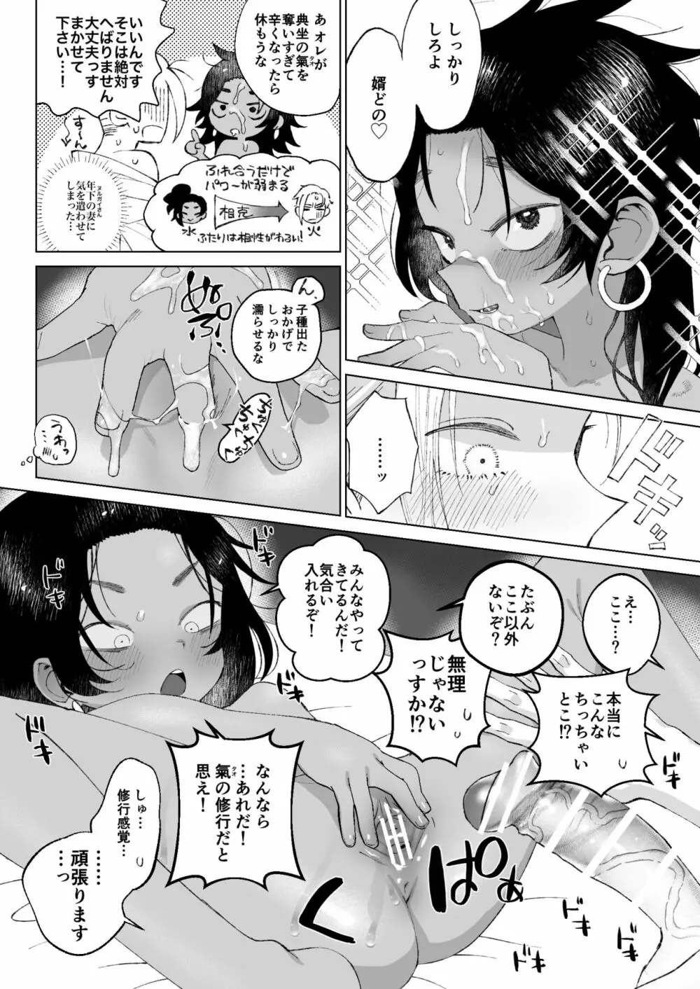 江戸と幼妻 Page.13