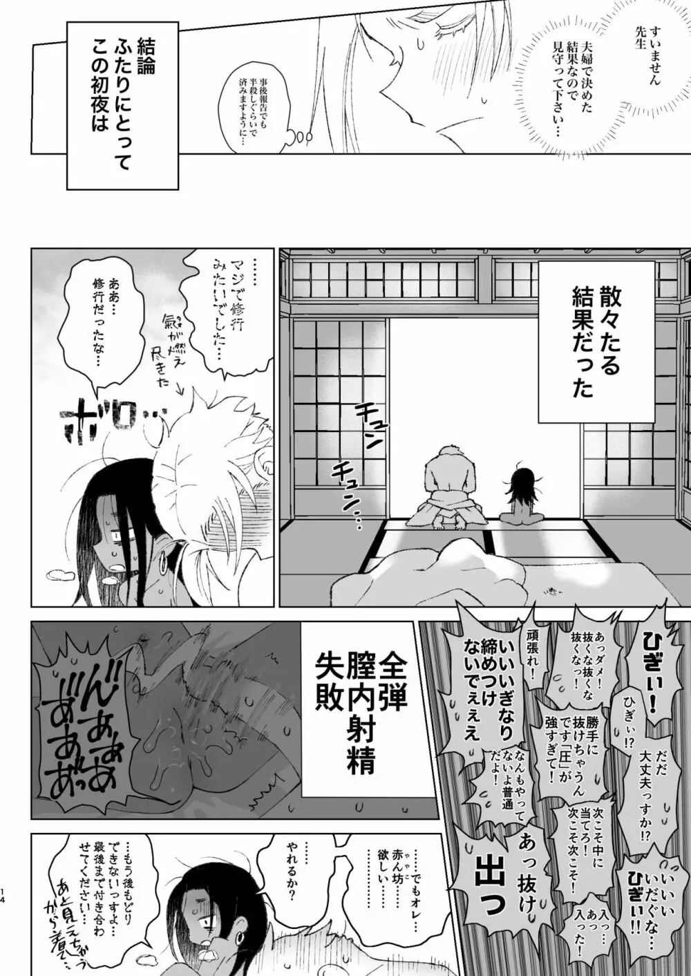 江戸と幼妻 Page.14