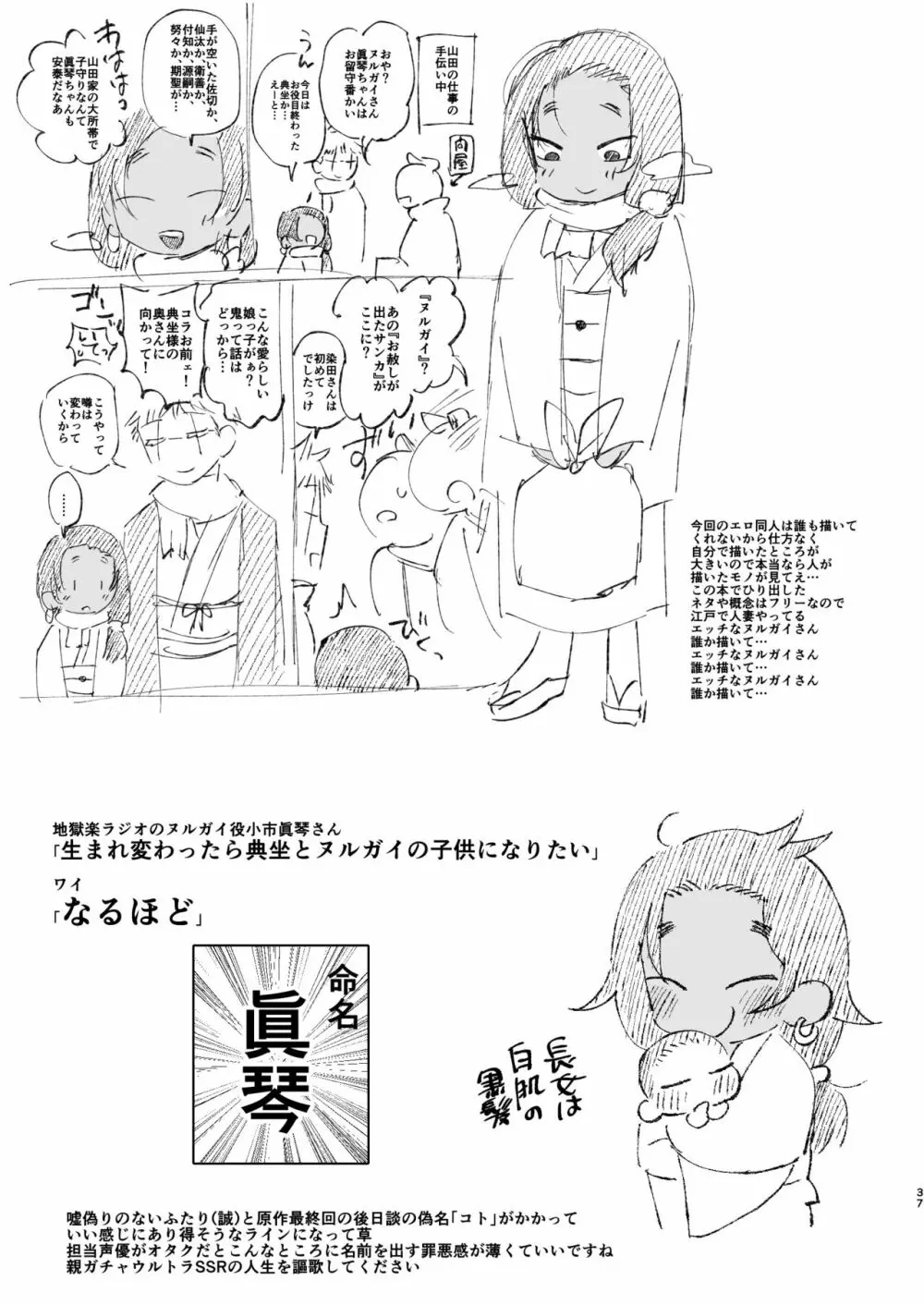 江戸と幼妻 Page.37