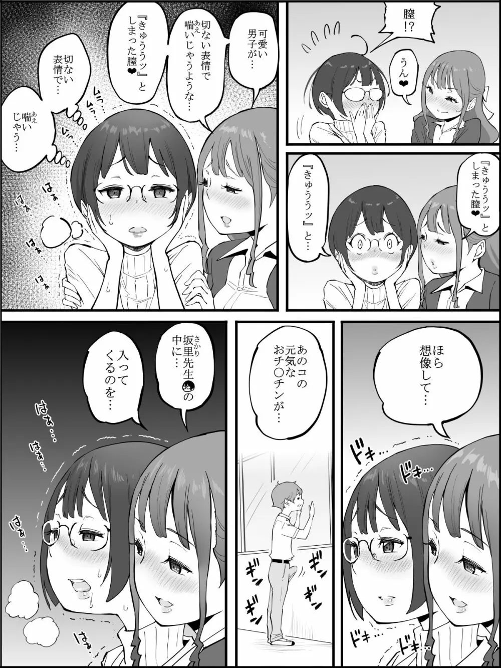 僕にハーレムセフレができた理由3 Page.10