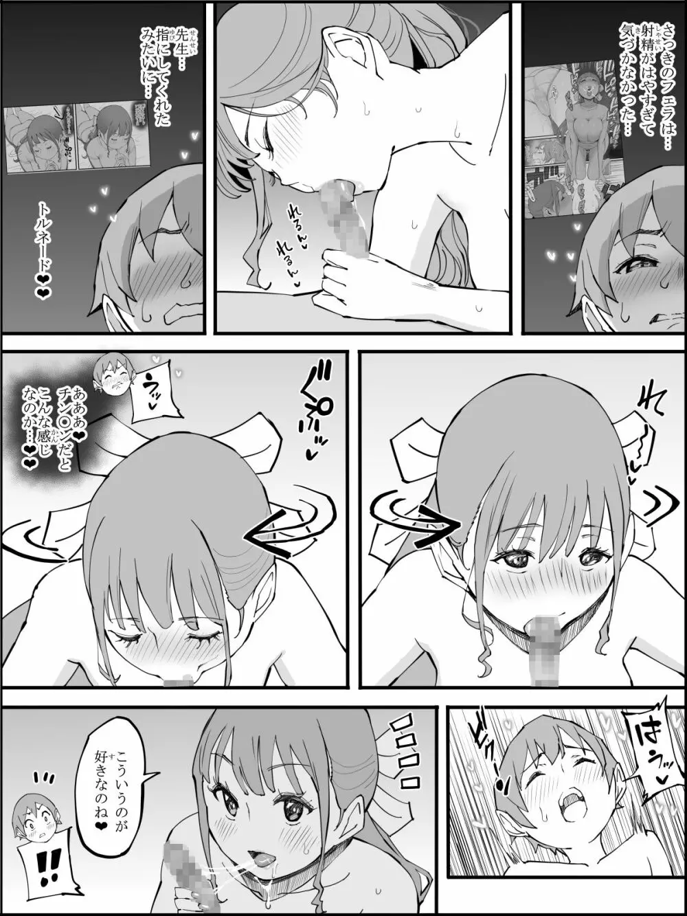 僕にハーレムセフレができた理由3 Page.146