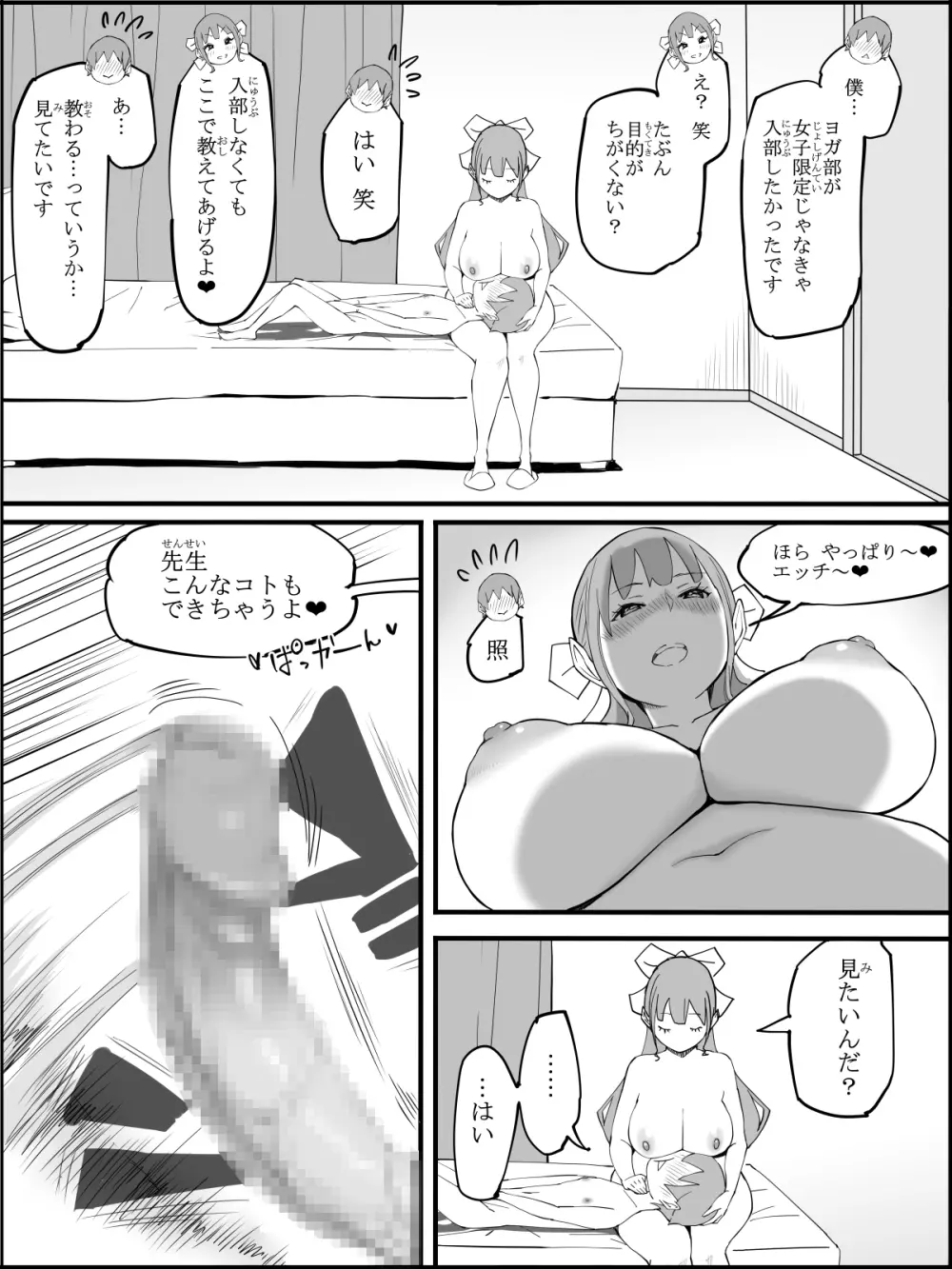 僕にハーレムセフレができた理由3 Page.174