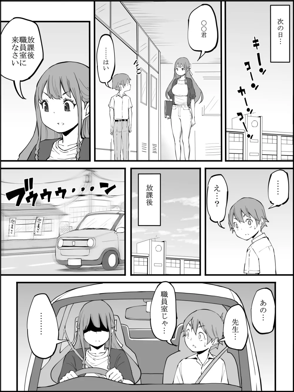 僕にハーレムセフレができた理由3 Page.19