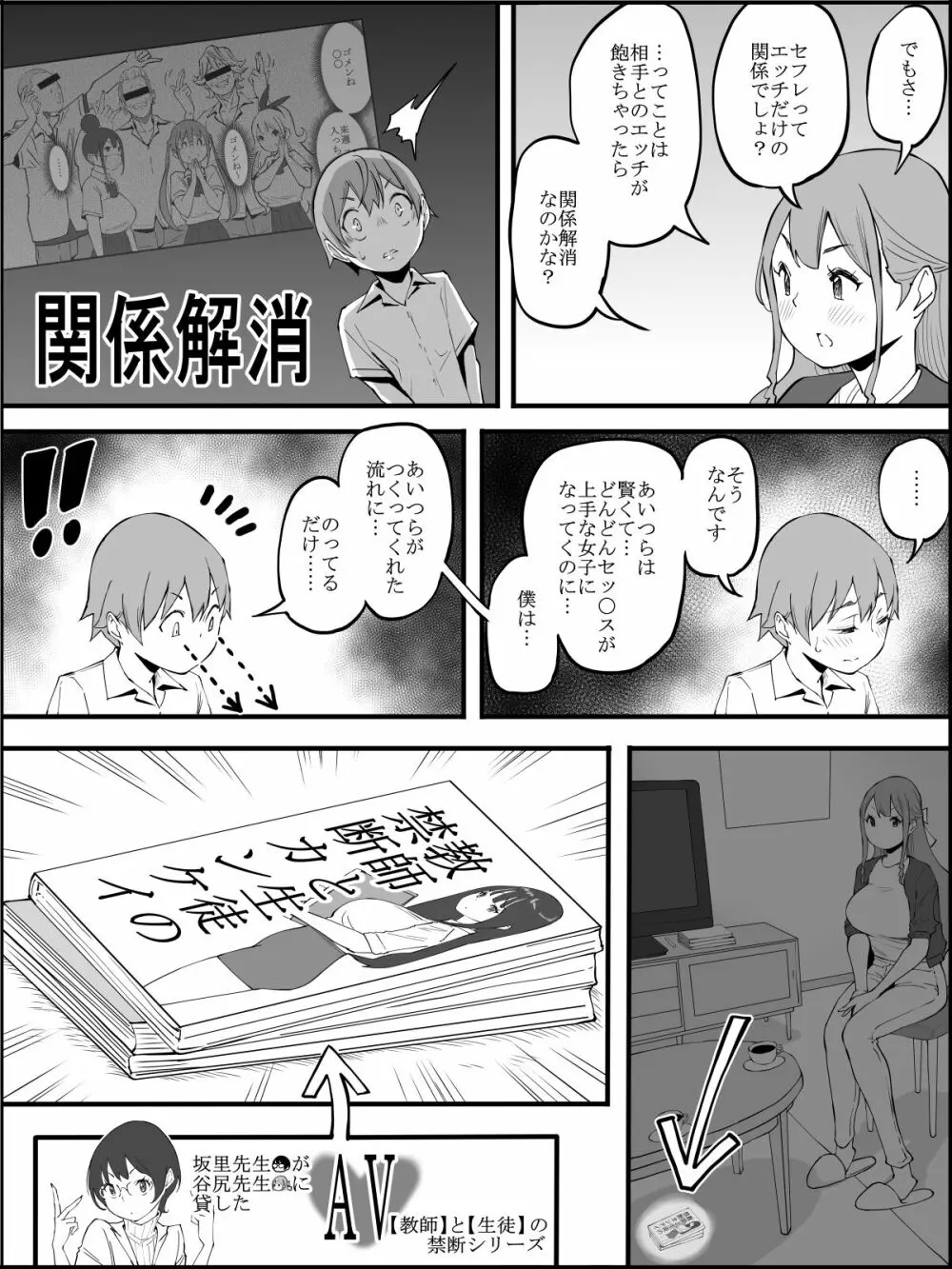 僕にハーレムセフレができた理由3 Page.26