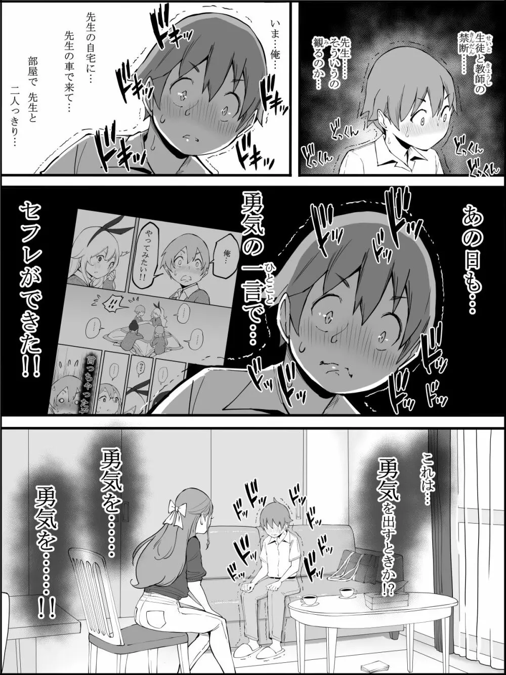 僕にハーレムセフレができた理由3 Page.27