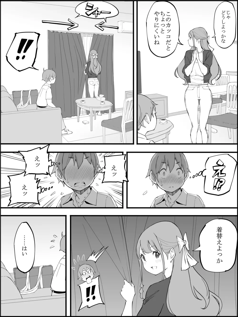 僕にハーレムセフレができた理由3 Page.31