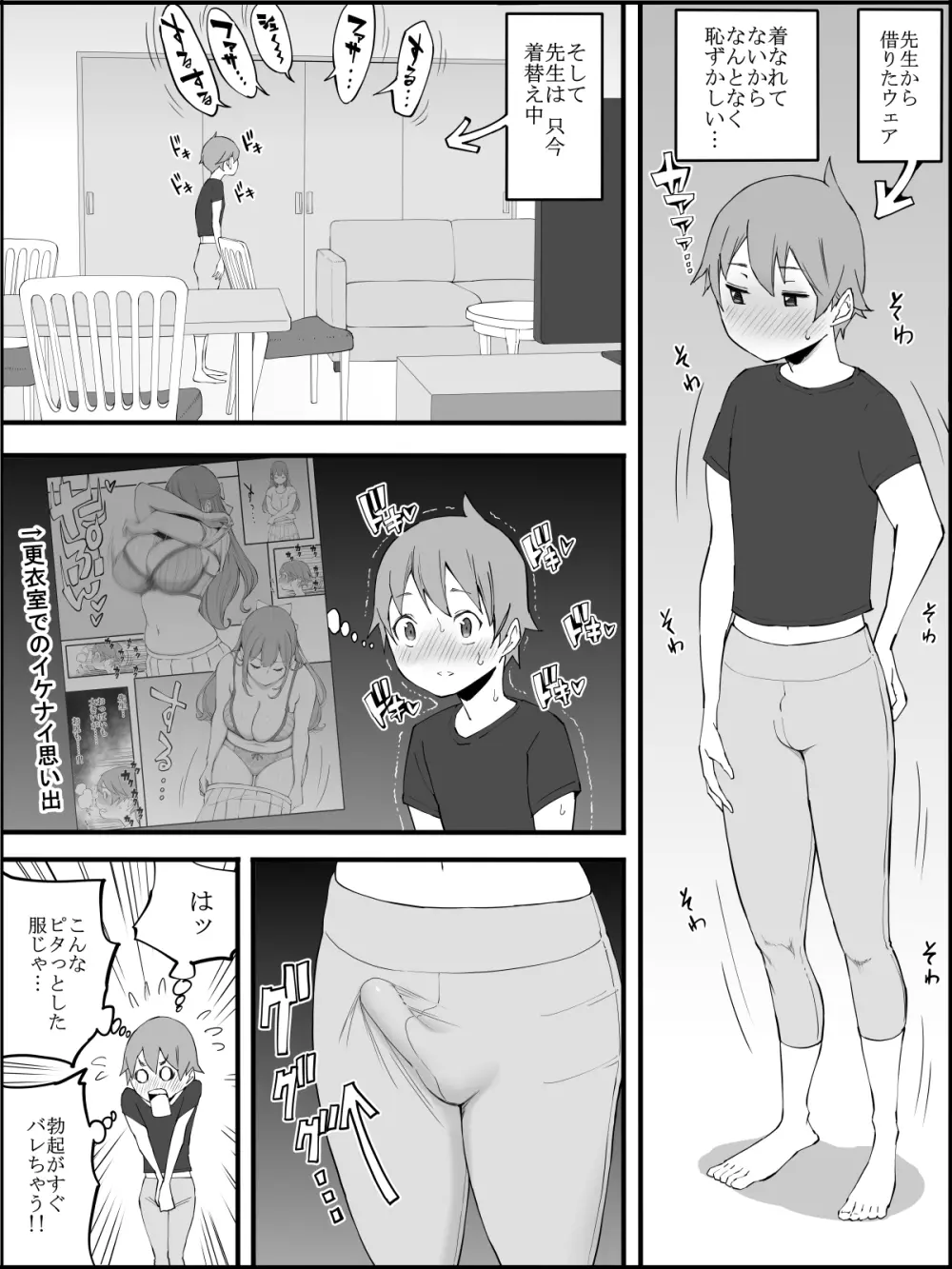 僕にハーレムセフレができた理由3 Page.32