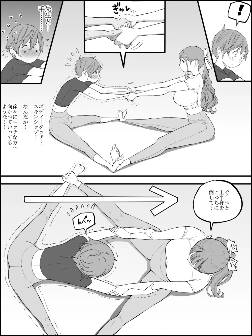 僕にハーレムセフレができた理由3 Page.63