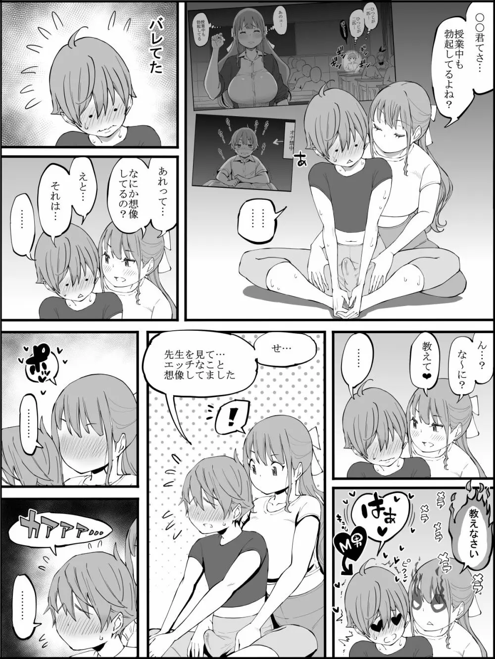 僕にハーレムセフレができた理由3 Page.69