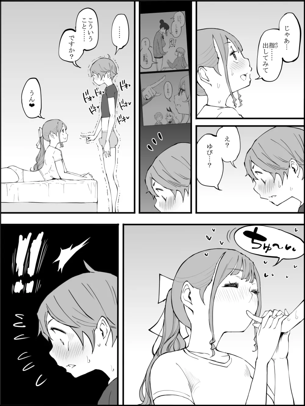 僕にハーレムセフレができた理由3 Page.96