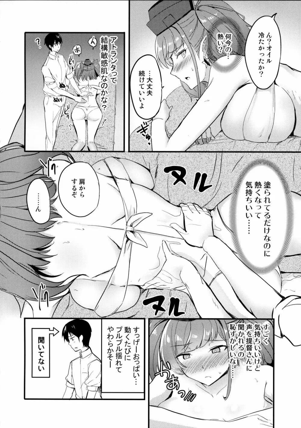 アトランタのオイルマッサージ Page.7