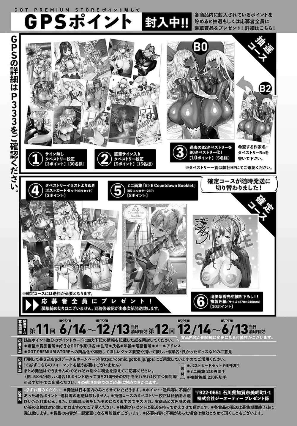 COMIC アンスリウム 2023年10月号 Page.548