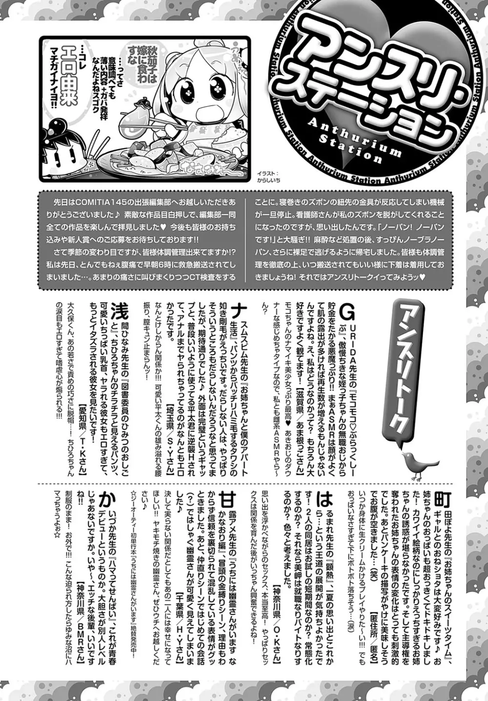 COMIC アンスリウム 2023年10月号 Page.555