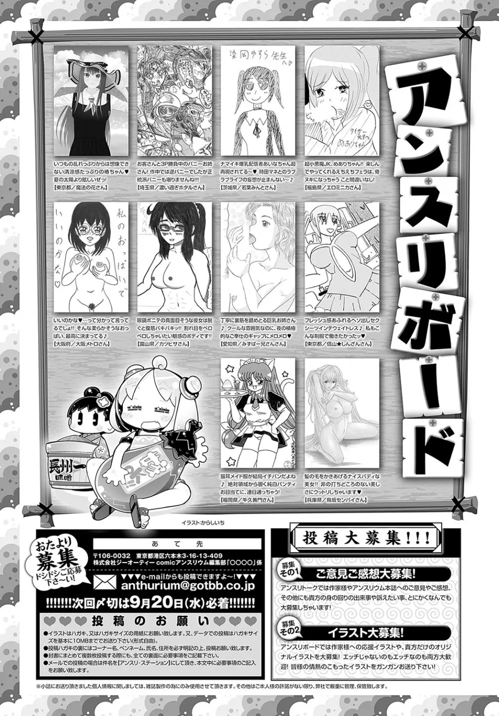 COMIC アンスリウム 2023年10月号 Page.556