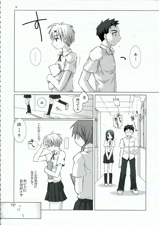 月齢15の彼女 Page.11