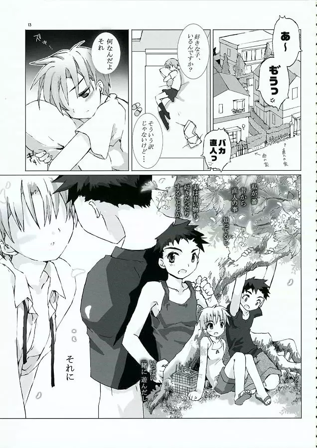 月齢15の彼女 Page.12