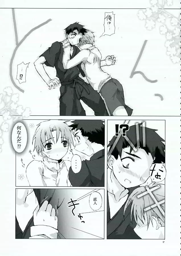 月齢15の彼女 Page.16