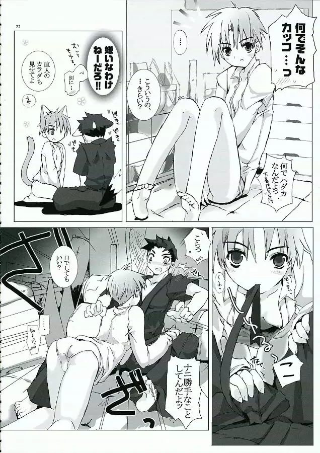 月齢15の彼女 Page.21