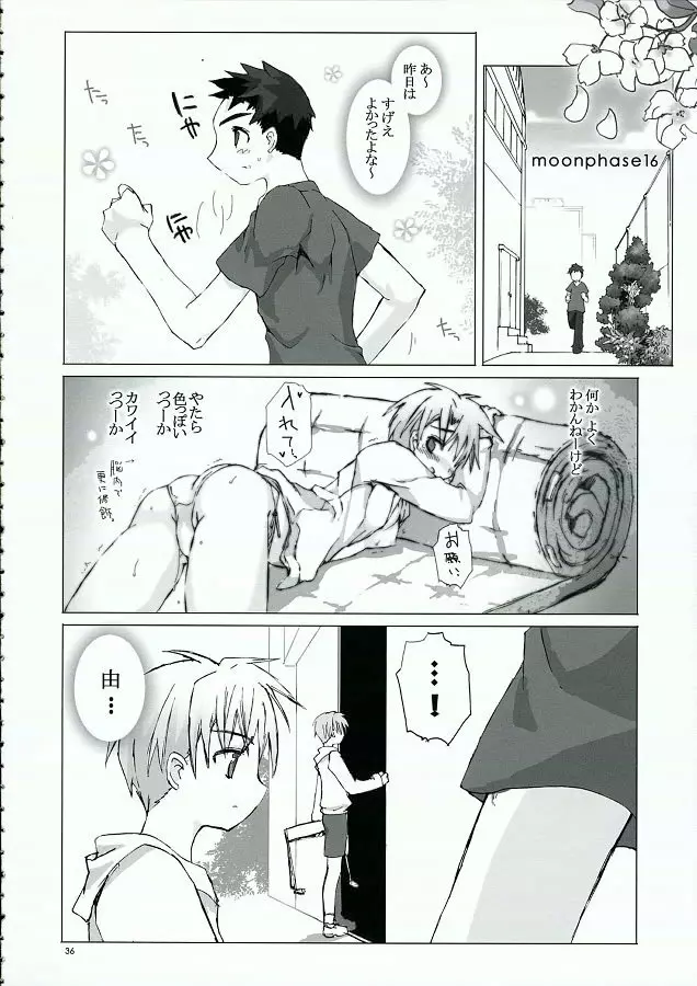 月齢15の彼女 Page.35